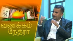 Vanakkam Nethra | வணக்கம் நேத்ரா | 2026-07-02 | Nethra TV