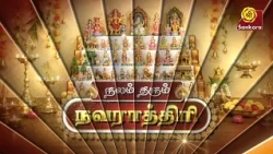 Nalam tharum Navarathri | Navarathri Special | Sri Sankara TV
