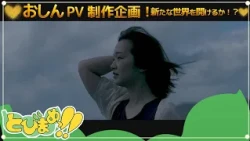 Tobimame!! Oshin PV Production Project! Can They Open Up a New World!? 2 - Broadcast on June 26, ...