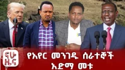 ሃሰተኛ የደሞዝ ማሻሻያ ሰንጠረዥ!!