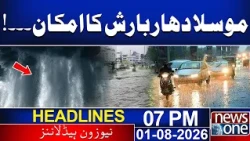 Weather Update : Chance of heavy rain..! | 07 PM News Headlines | News One