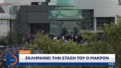 Γαλλία: Σκληραίνει την στάση του ο Μακρόν