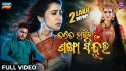 Tate Lagila Mo Sankha Sindura | Title Track | Nikita Mishra, Tusshar | Odia Movie Song | TarangMusic