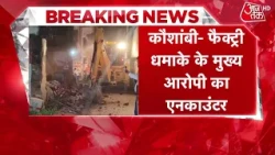 Breaking News: Accused in Kaushambi firecracker factory explosion arrested, bulldozer action take...