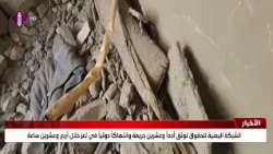 Yemeni Network for Rights Documents 21 Houthi Crimes and Violations in Taiz within 24 Hours