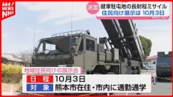 Long-range Missile Exhibition for Local Residents Rescheduled for October 3 at Kengun Garrison Fo...
