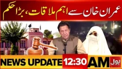 Imran Khan Latest Update | Heavy Rainfall In Islamabad | High Alert | BOL News Updates | Court Order
