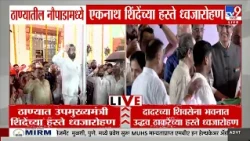 Thane मध्ये Eknath Shinde आणि Dadar मध्ये Uddhav Thackeray यांच्या हस्ते ध्वजारोहण