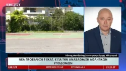 Γιάννης Μαντζούνης - Αντιπεριφερειάρχης Αθλητισμού στην τηλεόραση BEST 11-09-2026