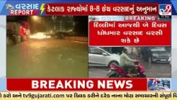 BIG Rain Alert: 14 States on High Alert as Heavy Rain Hits India | TV9Gujarati
