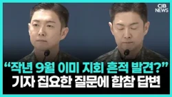 “작년 9월부터 알고 있었나” 반복된 질문에…합참이 밝힌 당시 지뢰 추정 흔적