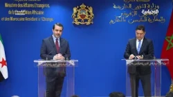 كلمة وزير الخارجية والمغتربين أسعد الشيباني خلال مؤتمر صحفي مشترك مع نظيره المغربي