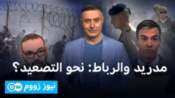 سبتة تشعل التوتر بين المغرب وإسبانيا | نيوز زووم