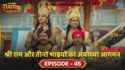Kakbhushundi Ramayana | Kakbhushundi Ramayan | The Arrival of Shri Ram and His Three Brothers in ...