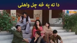 دا ته په څه چل واهلی || Was Ba Sa Chal Kege || Pashto Drama || AVT Khyber