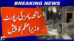 PIMS Tragedy Report Submitted to PM Shehbaz Sharif | Major Development