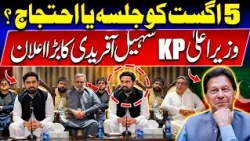 Sohail Afridi Huge Announcement - CM KP Sohail Afridi Huge Announcement | Breaking News