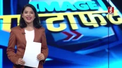 IMAGE फटाफट | Image TV
