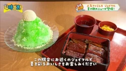夏の新メニュー登場！人気ファミレス『ジョイフル』2026年7月17日（金）「4時どき！」