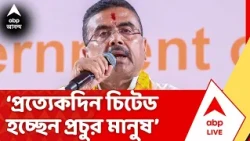 Suvendu Adhikari : 'বাজার করতে গিয়ে প্রত্যেকদিন চিটেড হচ্ছেন প্রচুর মানুষ'। বললেন মুখ্যমন্ত্রী