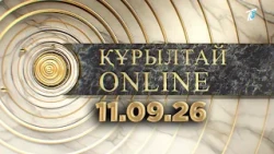 ҚҰРЫЛТАЙ ONLINE 11.09.26