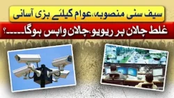 Big Relief For Citizens | Safe City Project Introduces Challan Review System | Awam Takk  23 July 26