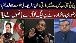 PTI Challenges the Government! | Is Shehbaz Sharif’s Government in Trouble?
