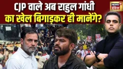 Sushant Sinha: Gyanesh Kumar को लेकर CJP वाले Rahul Gandhi का खेल बिगाड़ने में लगे हैं?
