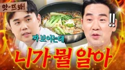앗! ＂니가 뭘 알아 스키야(?)🔥＂ 국물 짜 보인다는 권성준 태클에 송곳니 힘 주는 째림핑 샘킴?!ㅋㅋ｜냉장고를 부탁해｜JTBC 260927 방송