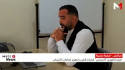 مركز التكوين "أكسيس" فضاء للقرب لتعزيز كفاءات الشباب