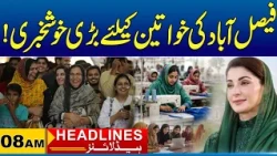 Big Good News for Women in Faisalabad | 8am News Headlines I 30 Sep 2026 I City 41