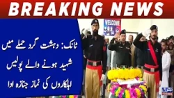Tank: Funeral prayers offered for police personnel martyred in terrorist attack