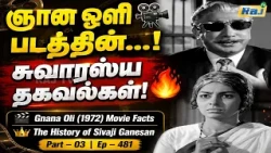 Gnana Oli (1972) Movie Facts | Part - 03 | The History of Sivaji Ganesan | Ep - 481 | Raj Television