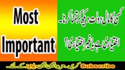 Kesy Ka Mall Dolat Dakh k Tamana Karna Jaiz ya Najaiz Dakhyeee...