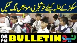 Good News for School Students - CM Maryam Nawaz Brilliant Decision | Bulletin 6PM | NEO News