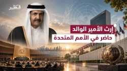 The United Nations Honors the Legacy of the Father Amir and His Role in Qatar’s Development and G...