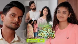 Mal Bingun (මල් බිඟුන්) | Episode 66 - (2026-10-19) | ITN