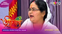 Upasana - উপাসনা | Adhghoria Adarsha Namati Dal | Nalbari | Episode No 1180 | RangTV