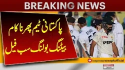 Big Blow To Pak Cricket - Pakistan vs England 2nd Test | Breaking News | Express News