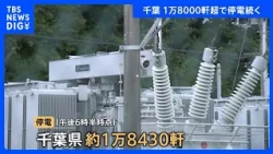 Over 18,000 Homes Without Power in Chiba as of 6:30 PM; Gas Supply Halted to Over 12,000 Househol...