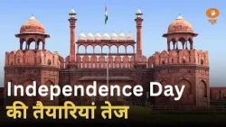Independence Day की तैयारियां तेज | US-Iran शांति वार्ता पर संकट | Praggnanandhaa | News Capsule