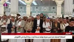 Taiz Local Authority Condemns New Houthi Massacre That Claimed the Lives of a Family in Al-Aqrod