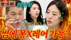 앗! 썸에 400만 원대 몽X레어 가능⁉️다른 남자한테 패딩 선물 받은 아내ㄷㄷㄷ | 이혼숙려캠프 | JTBC 261001 방송