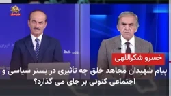 What impact do the messages of the People's Mojahedin martyrs leave on the current political and ...