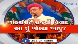 માધવસિંહના માર્ગે ચાલ્યા શંકરસિંહ? મતોના ધ્રુવીકરણ, રણનીતિના ખેલાડી બાપુ!| Gujarat News