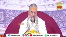 मानव जीवन में कर्म करना है अत्यंत महत्वपूर्ण। Pujya Mahesh Guru Ji | Aastha Bhajan