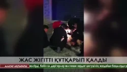 Алакөлде демалып жүрген жігіттің жағдайы кенеттен нашарлап кетті