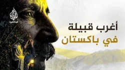 الهونزا.. لا سرطان ولا سكري | أسرار سكان وادي الخالدين في باكستان