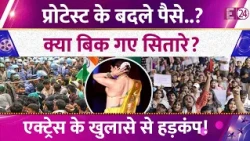 Actress के खुलासे से मचा हड़कंप, Paid Activism VS Real Support !