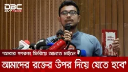 রাস্তায় সফলতার মিছিল করছে কিন্তু বাসায় গিয়ে দেখে বিদ্যুৎ নেই: সাদিক কায়েম | DBC NEWS